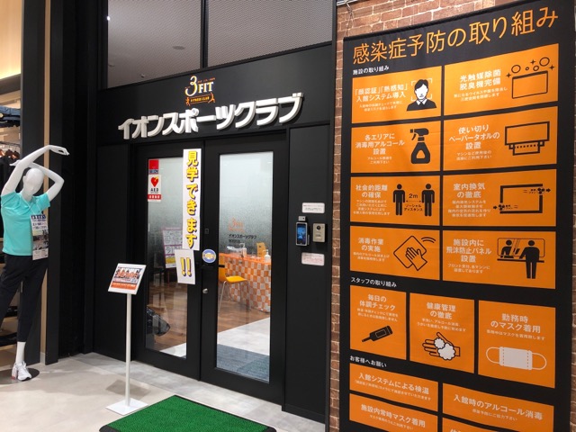 イオンスポーツクラブ3fit新利府店の詳細 口コミ評判 Trairy Media